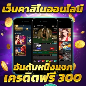 รับเครดิตฟรี 38 บาทที่ N83com เพื่อประสบการณ์การเล่นเกมที่ยอดเยี่ยม