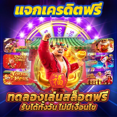 10 เกมสล็อตยอดนิยมที่แตกง่ายและคุ้มค่าที่สุดในปีนี้คือเว็บใด