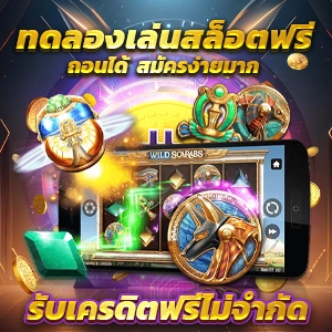 เล่นสล็อต PG SLOT ฟรีทุกค่าย ไม่มีสะดุด ทดลองเลย