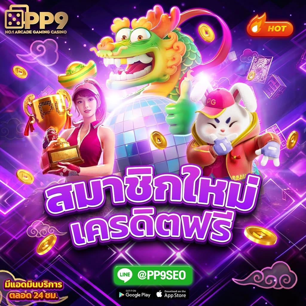 ลงทะเบียนรับสิทธิ์เครดิตฟรี 49 บาทสำหรับสมาชิกใหม่วันนี้เท่านั้น