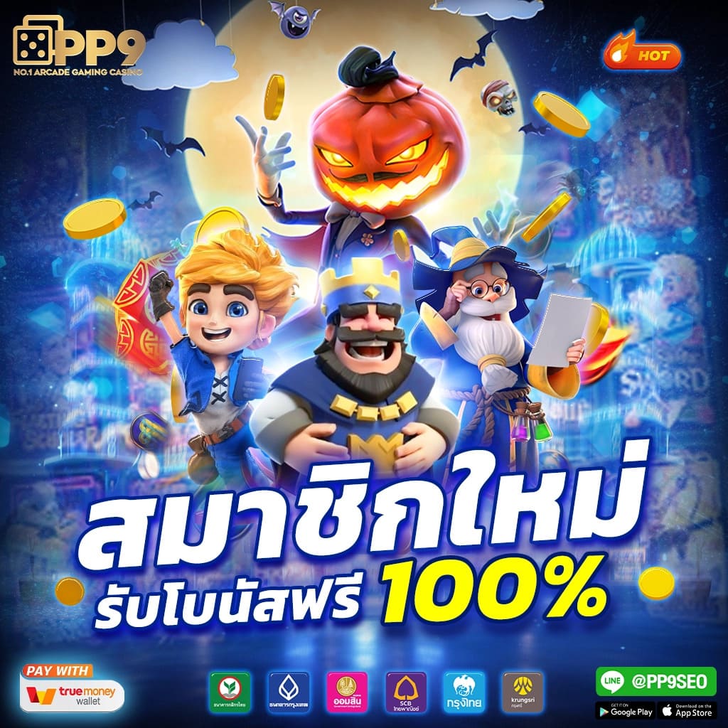 เล่นสล็อต PG ฟรี ไม่ต้องสมัคร อัพเดทใหม่ล่าสุด ไม่หลุด 100%