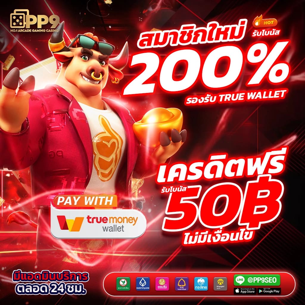 สล็อตเว็บตรงยอดนิยม PGSLOT ทดลองเล่นฟรีพร้อมรับเครดิตฟรี 1000