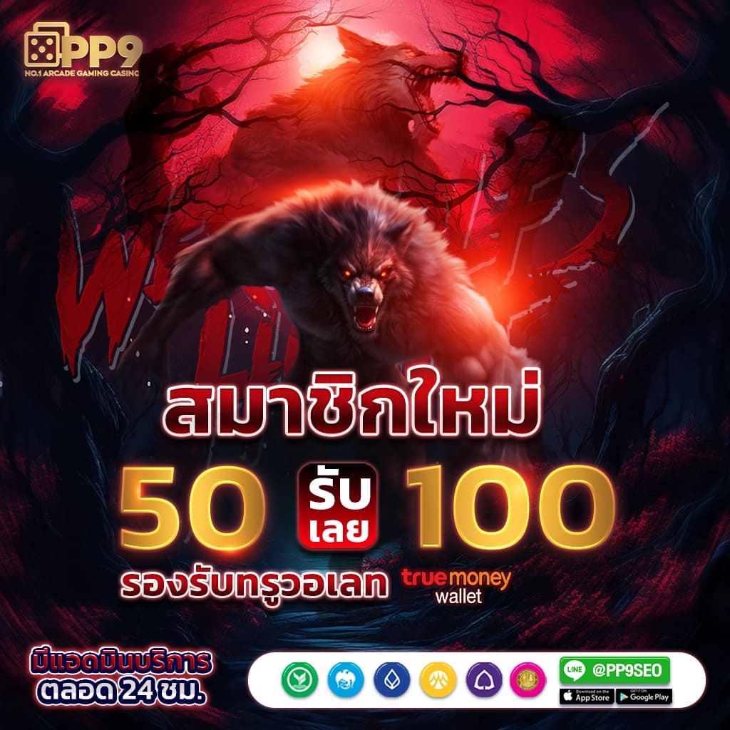 สำรวจโลกสล็อตนักล่าฉลาม PG ด้วยทุน 500 เข้าฟรีสปินแบบจัดเต็ม