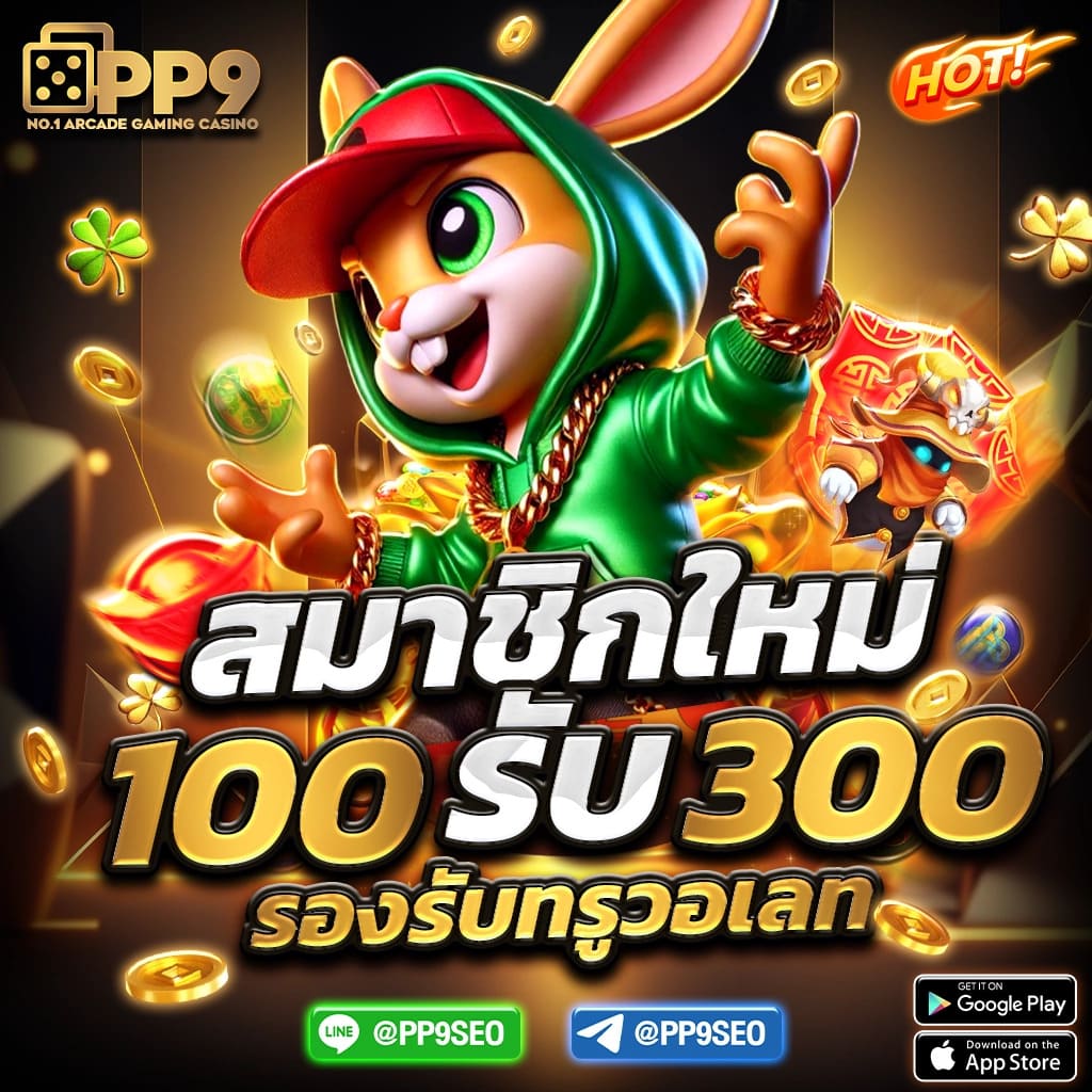 สล็อตเว็บตรง PG SLOT แตกง่ายจ่ายหนัก ฝากถอนไม่มีขั้นต่ำ 2024