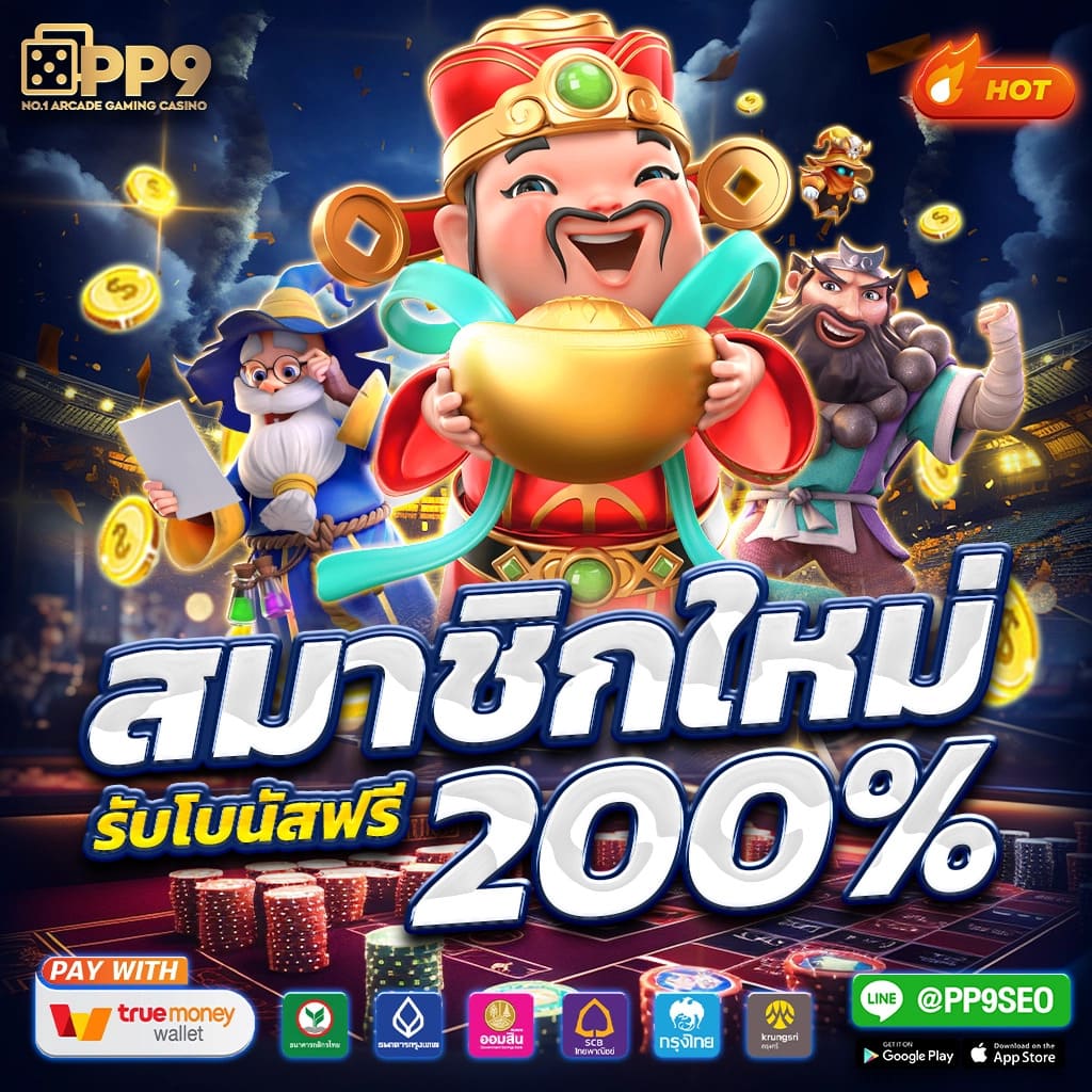 เกมสล็อตแท้ แตกบ่อย ถอนได้จริง สล็อตเว็บตรง Auto ไม่มีขั้นต่ำ