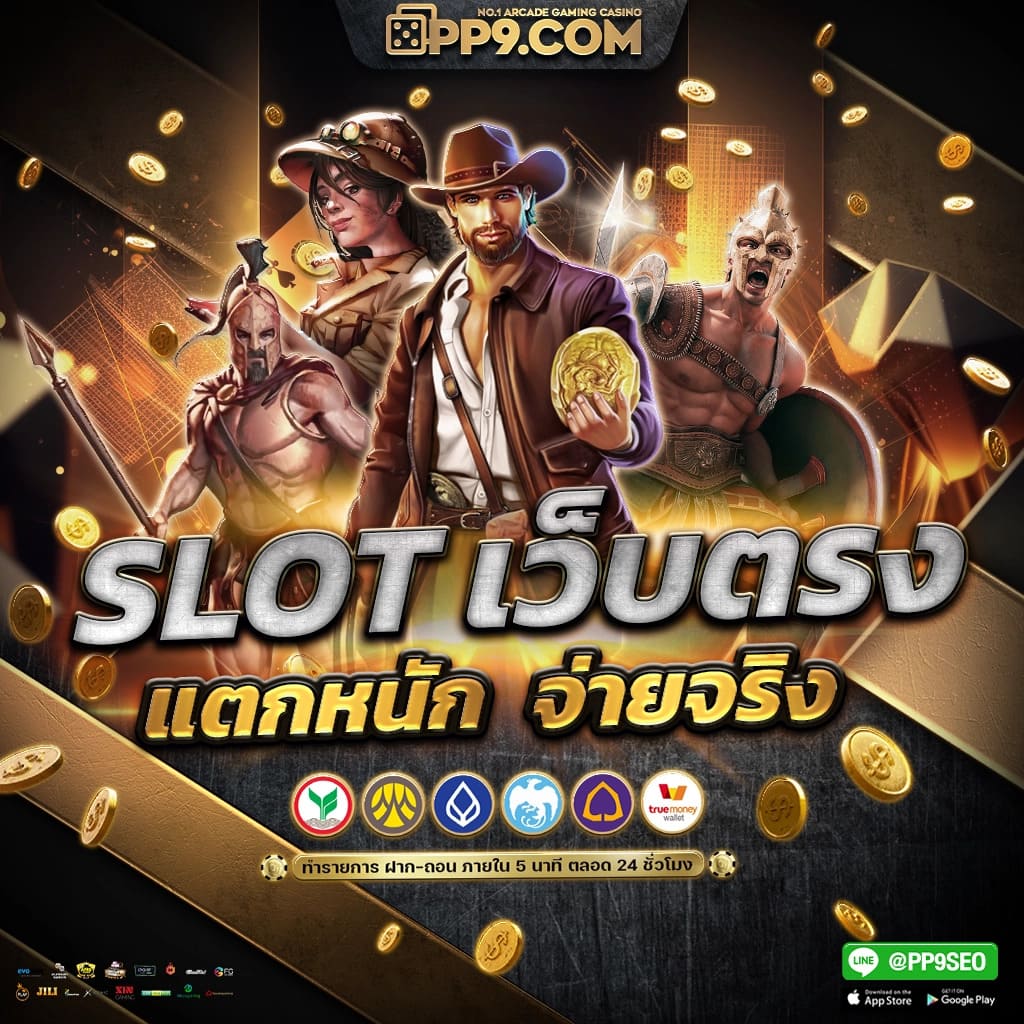 เล่นเกมสล็อต PG เว็บตรง ซื้อสปินได้ ไม่มีหลุด