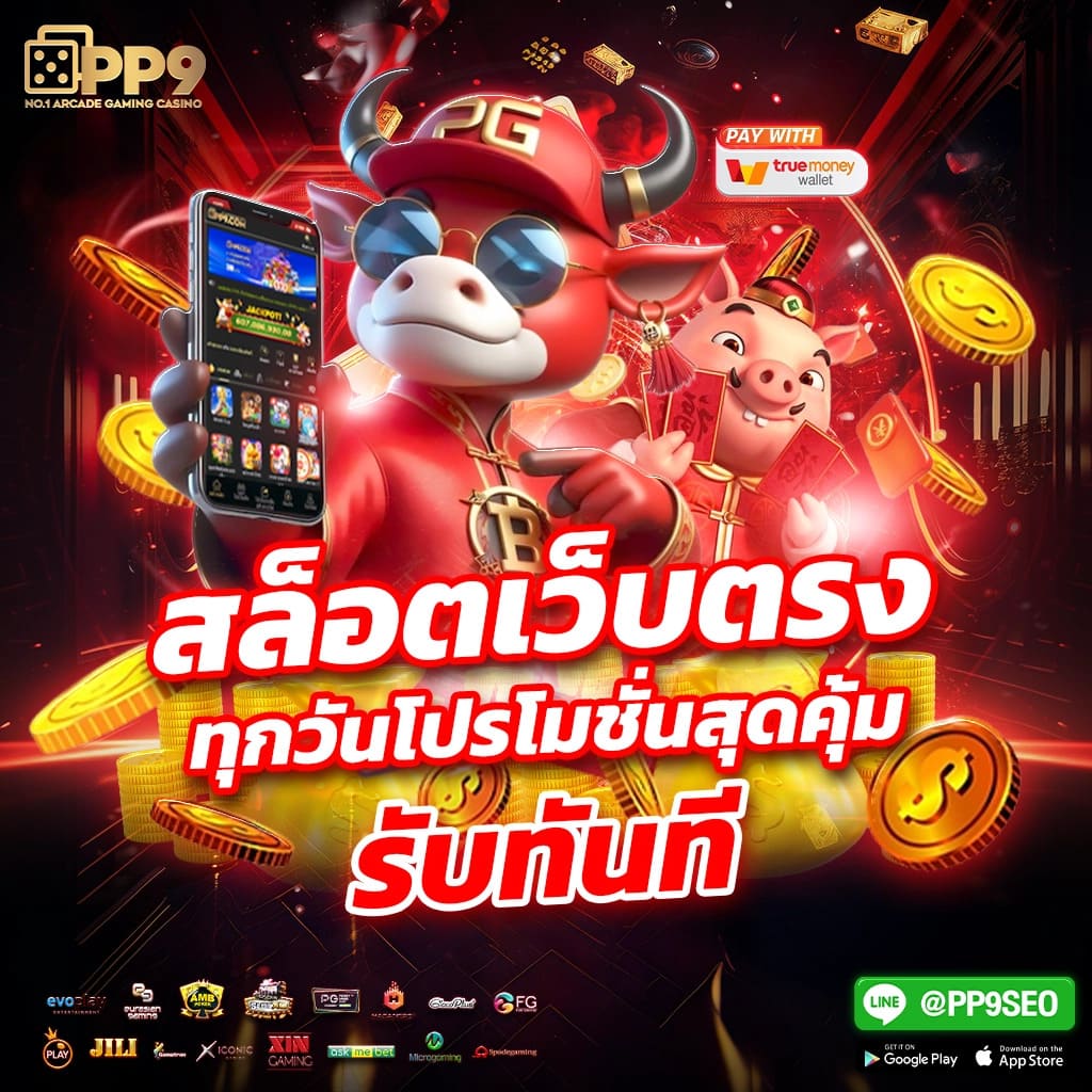 ทดลองเล่นเกมสล็อตใหม่ล่าสุดจากทุกค่าย PG SLOT ฟรีวันนี้